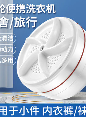 超声波迷你螺旋洗衣机全自动底盘涡轮便携式宿舍小型水桶内衣清洗