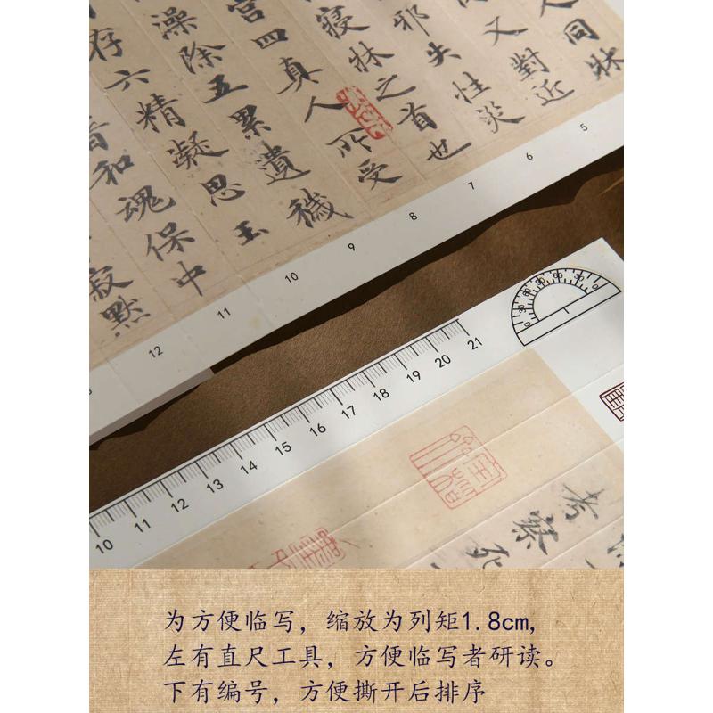 原大钟绍京灵飞经楷书墨迹硬笔字帖卡列宽1.8可撕开精准对临
