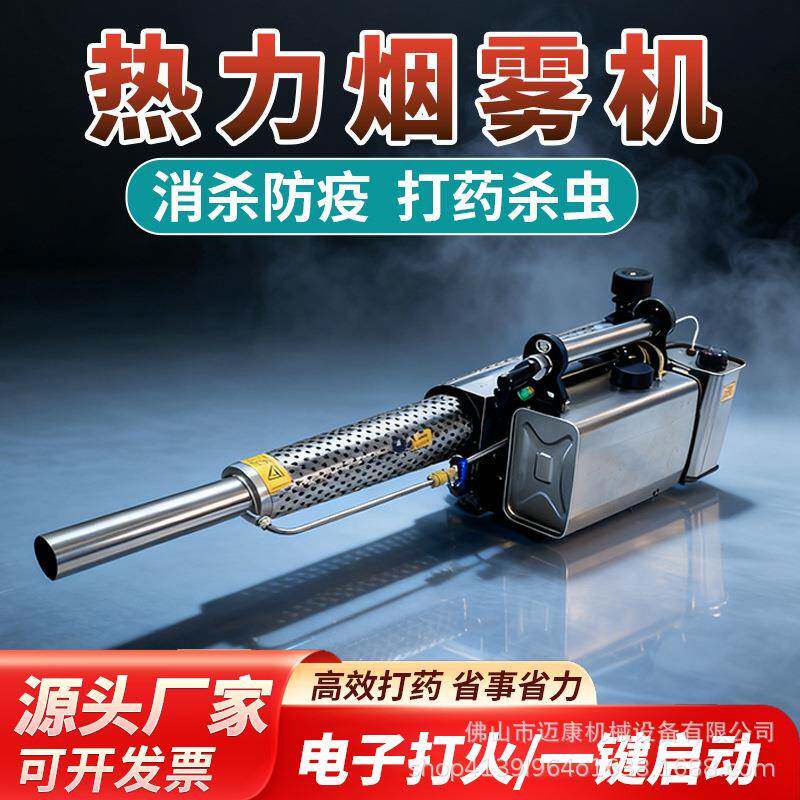 热力烟雾机灭蚊烟雾机消毒喷雾机下水道杀虫烟雾机打药机热烟雾机
