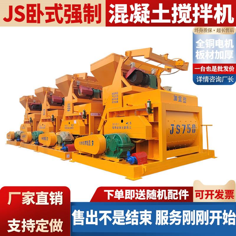 JS500卧式强制搅拌机双卧轴750水泥砂浆商拌料站移动混凝土搅拌站
