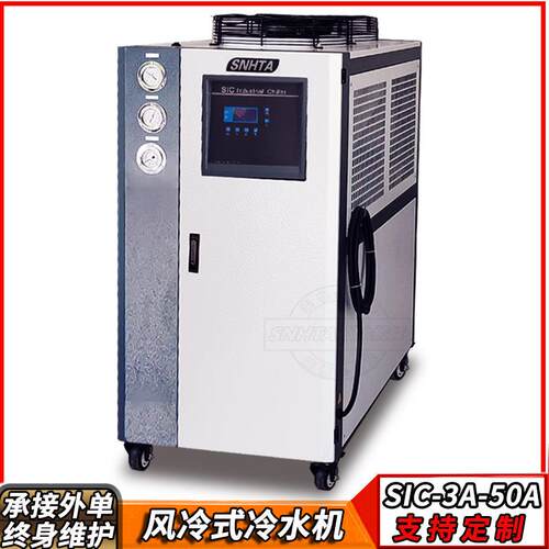 20匹风冷式冷水机注塑SIC-5匹模具低温冷却循环冷冻水机厂家