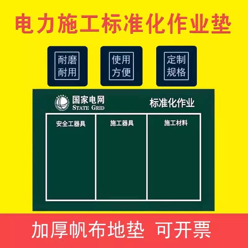 标准化作业垫国网电力工具摆放布防潮垫施工布加厚帆布检修垫南网