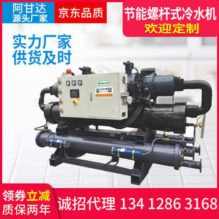 东莞市阿甘达机械有限公司批发螺杆式冷水机制冷设备开放式冰水机