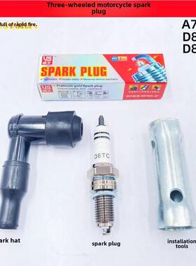 摩托车火花塞110/125/150/200曲梁脚踏三轮车D8Tc/A7Tc/D8Rtc