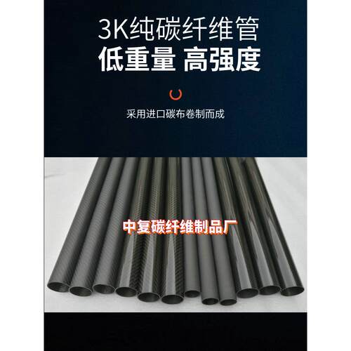 3K碳纤维管4 5 6 7 8 9 10 11 12mm碳素管碳素管高强度碳素盘管不