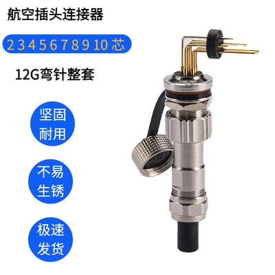12G航空插头2--8-10芯GX12全铜m12防水连接器对接插头
