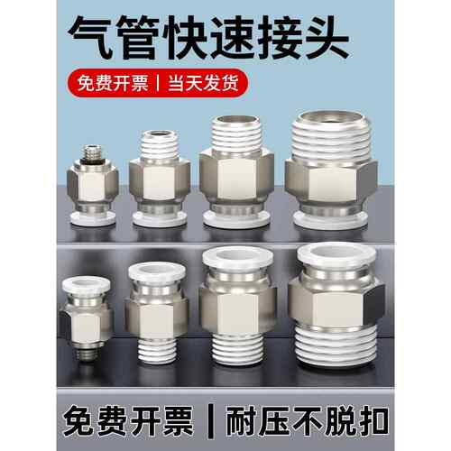 气动8mm气管快速接头PC8 4 10 6-M5 01 02螺纹直通气缸气嘴快插头