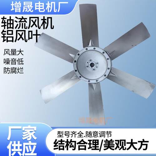 厂家供应耐高温单叶六片可调节铝合金叶片规格560mm轴孔19/24