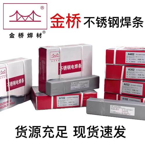 金桥不锈钢电焊条A102A022A302/402/132白钢304 309 308 316 2209