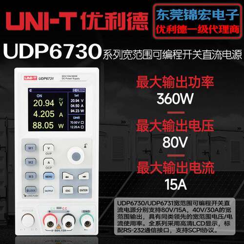 优利德UDP6730系列宽范围可编程开关直流电源80V/15A宽范围输出