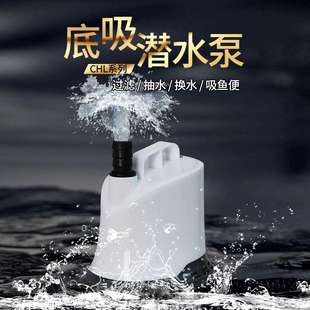 可调流量鱼缸鱼池低噪音白色底吸水泵低水位抽换水小型吸鱼粪循环