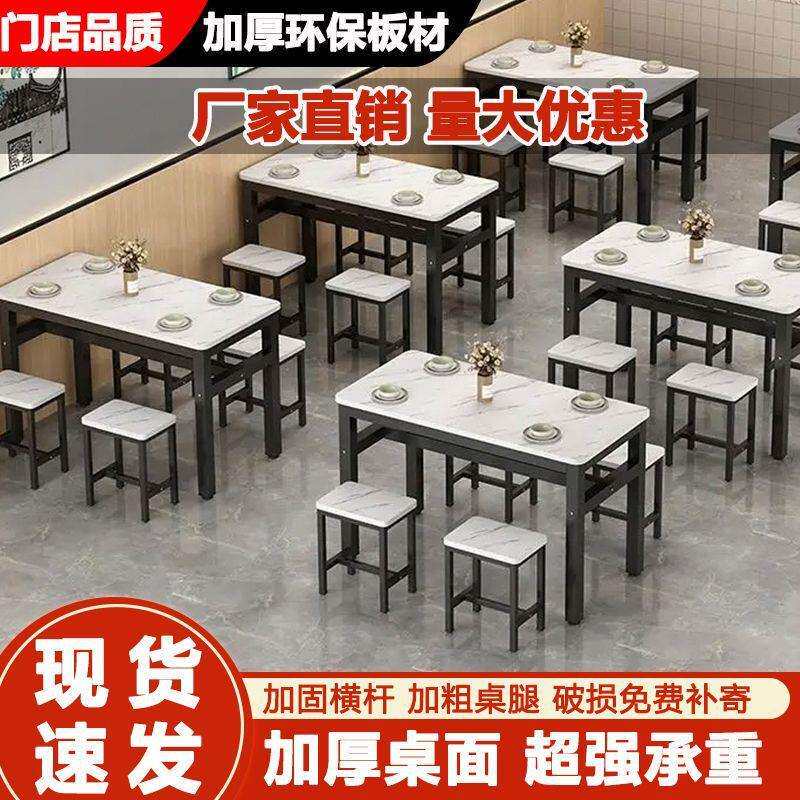 小吃餐桌椅组合早餐店饭店专用桌椅商用长方形组合桌简约餐桌家用