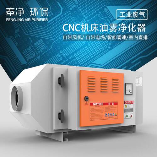 工业静电式油雾净化器废气处理设备加工中心机床油雾过滤器