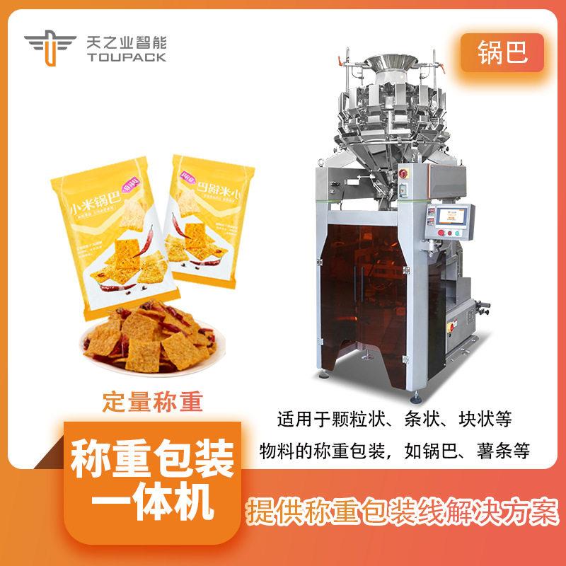 膨化食品速包装机 全自动14头组合秤 精度锅巴定量分装一体机