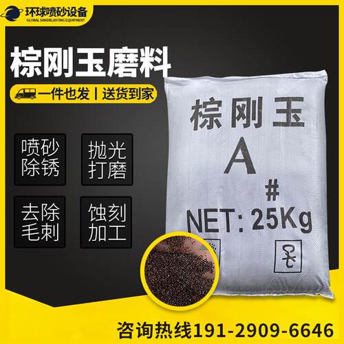 喷砂机磨料棕刚玉金刚砂雕刻除锈玉器水晶宝石等表面处理专用磨料