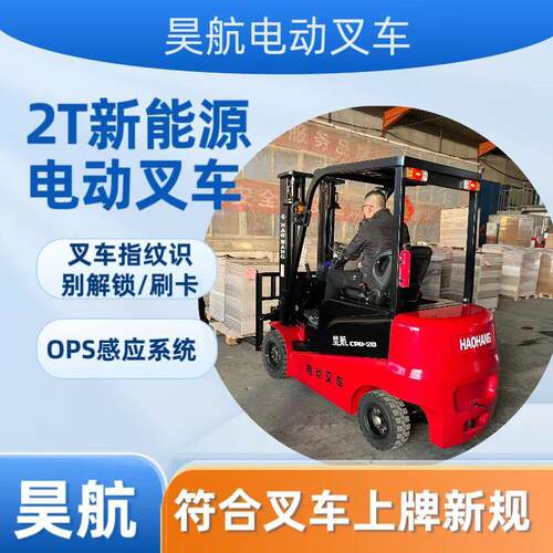 座驾式2吨电动叉车物流仓库搬运电叉车2.5吨.5吨工厂车间冷库