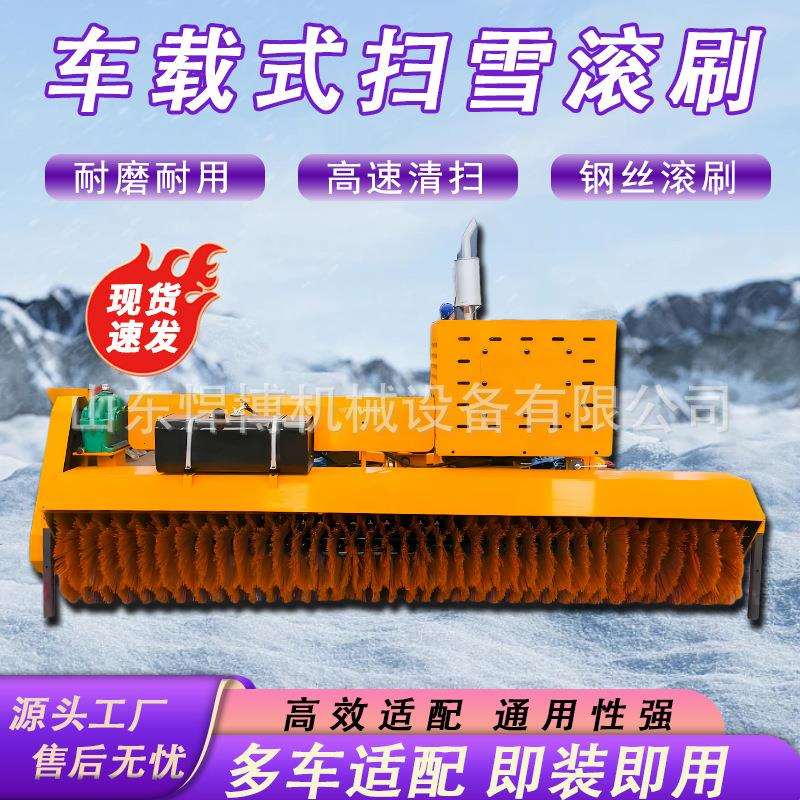 车载式雪滚刷型扫车65雪机冬季路面扫环卫扫雪机汽取力扫雪滚大刷