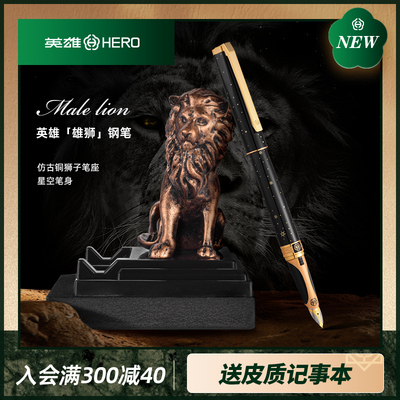 【雄狮笔座】英雄钢笔复古狮子笔架墨水笔礼品盒套装男士高档商务