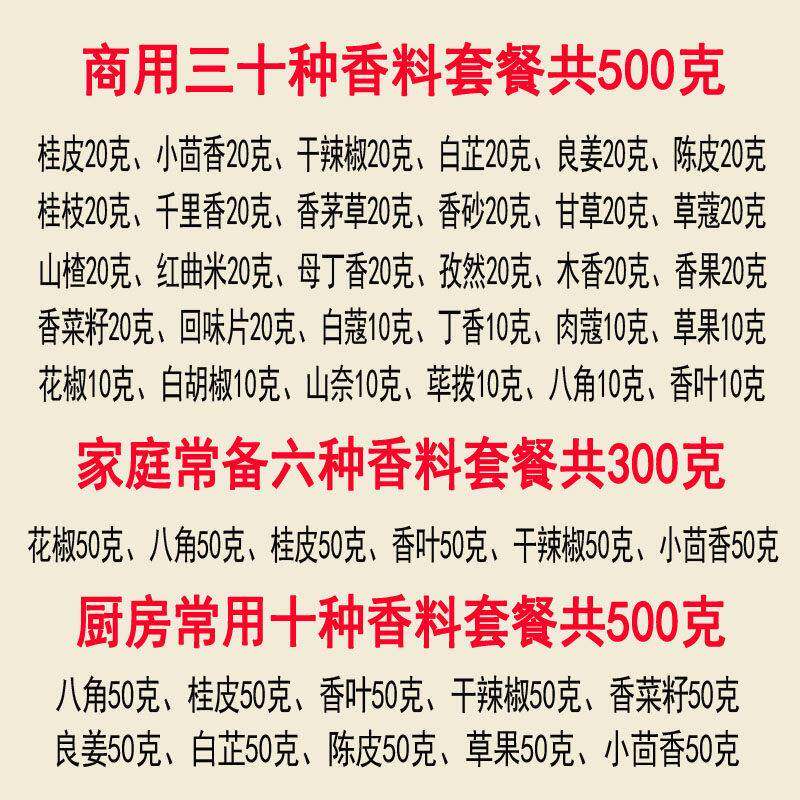 正宗按方配料香料调料大全散装自选火锅料商用卤料包大料八角香叶