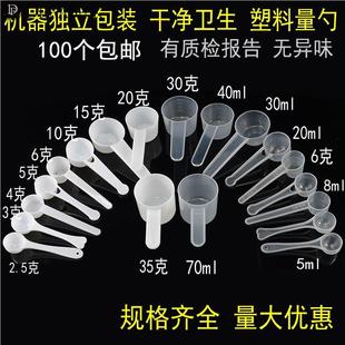 50ml平底4 20g粉勺pp定量勺手持量杯 塑料量勺4