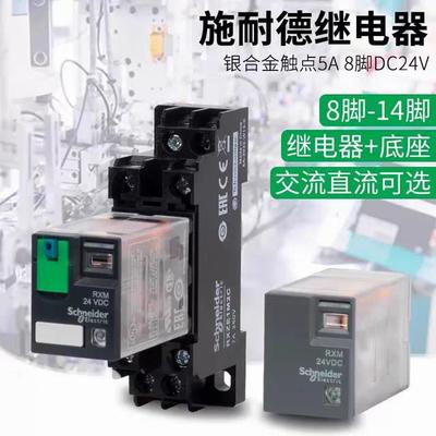 施耐德继电器RXM2LB2BD中间直流继电器带灯8脚5A电磁DC24VAC220V