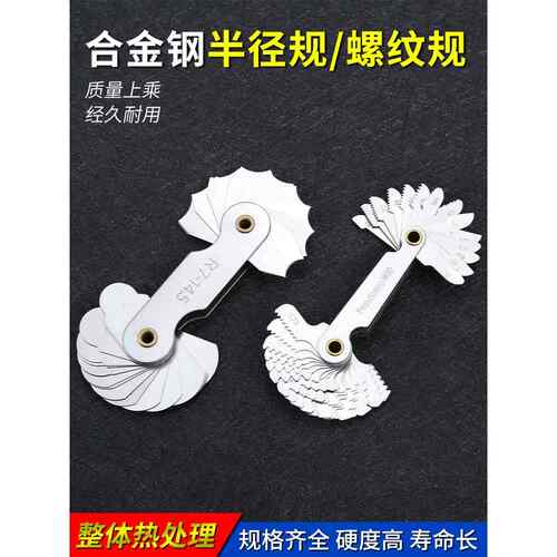 r规r规尺半径规全套r角测量器圆角测量尺圆弧测量工具合金钢角规