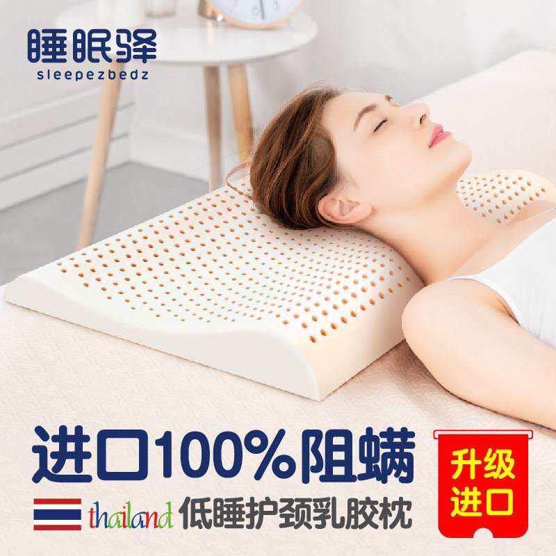 泰国乳胶枕头低枕薄枕柔软支撑颈椎家用单人矮枕头低枕芯睡眠助护