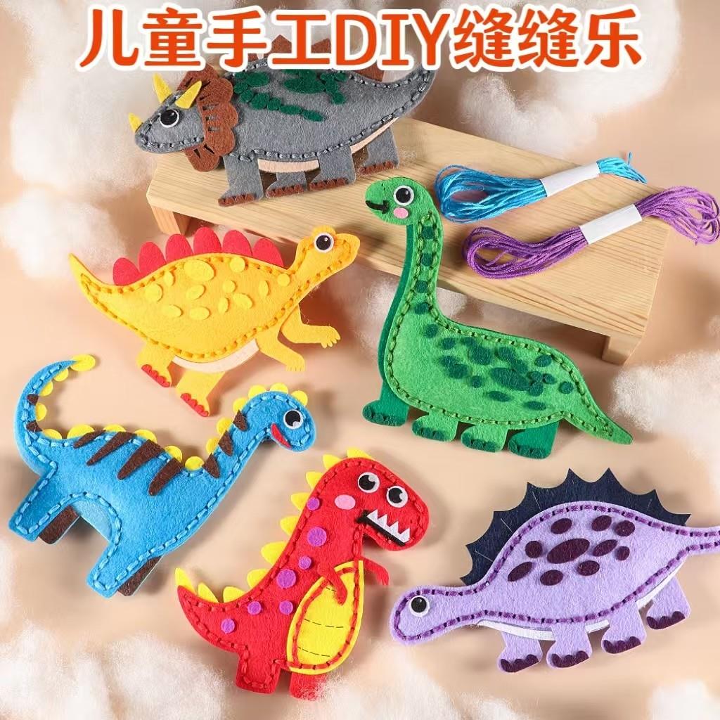 儿童手工缝缝乐恐龙diy针线缝制动物玩偶不织布包包幼儿材料玩具