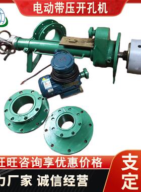 DN50-100电动带压开孔机机械传动燃气管开孔器