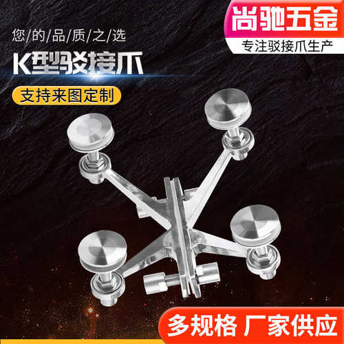 型爪驳不锈钢支式配件接四玻璃爪k爪厂家k点 雨棚304型幕墙供应爪