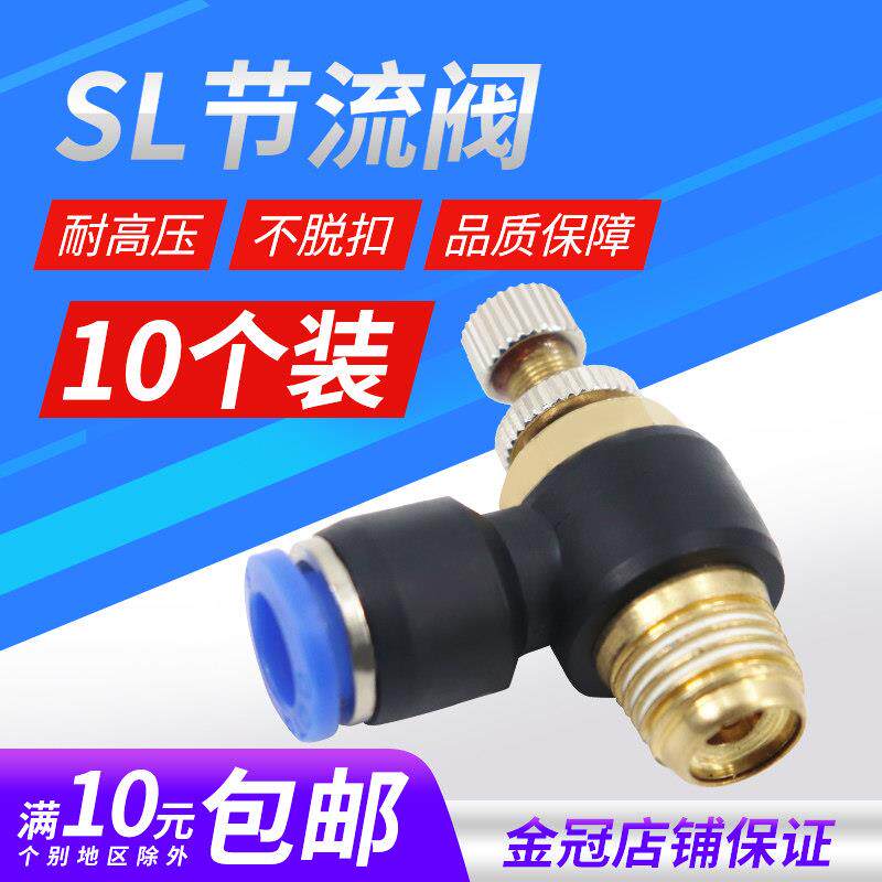 气动调节SL6-01节流阀SL8-02气缸调速阀SL4-M5可调10-03/SL12-04
