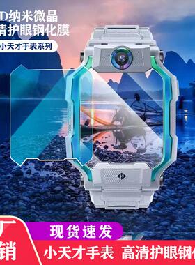适用小天才手表钢化膜Z11/Z10/Z8/Z9/Z7A/Z6pro/D5/U5/Q2A/D2/D3