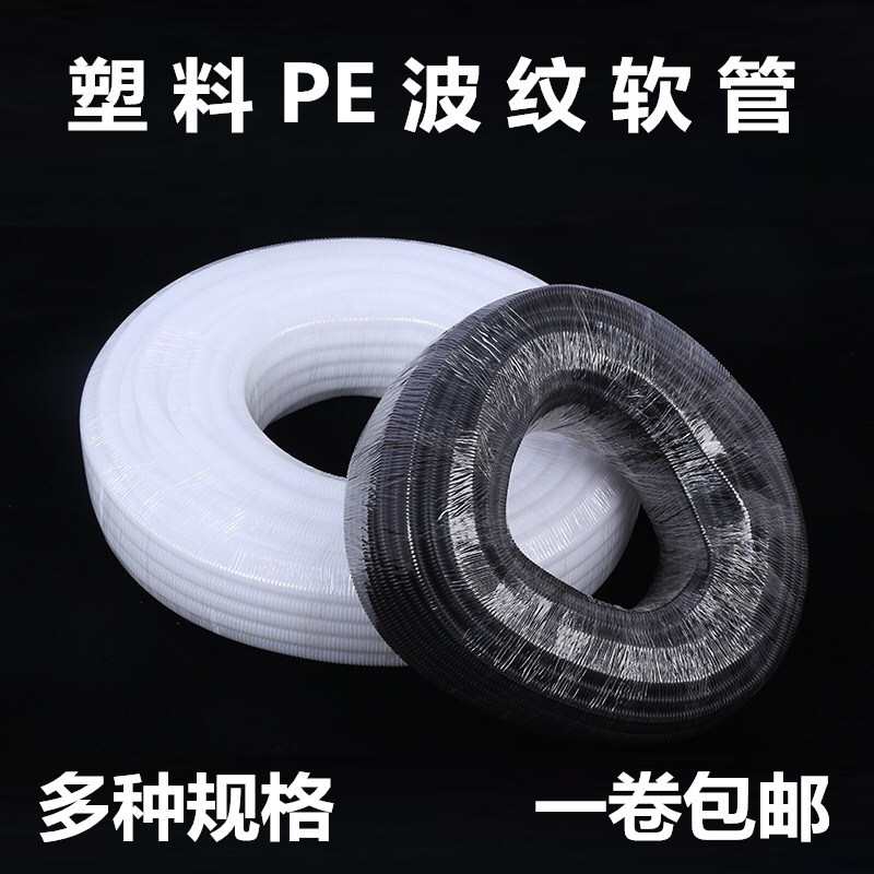 PE塑料波纹管 穿线软管 白色塑料软管 黑色软管 电线电缆保护护套