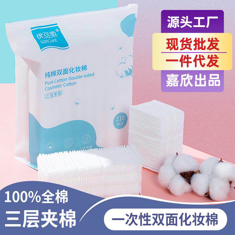全棉化妆棉三层加厚210片卸妆棉片 厂家爆款洁面拉链袋卸妆棉