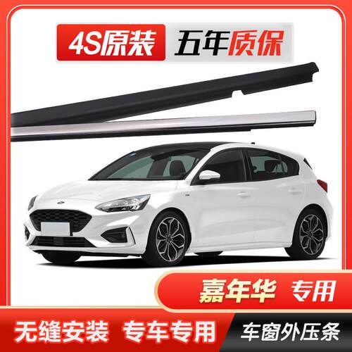 新老Ford原厂车窗玻璃外压条车门外挡水密封条切水电镀胶条