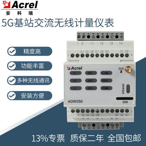 ADW50WA/C电能计量仪表5G基站能耗管理电能表标配485通讯
