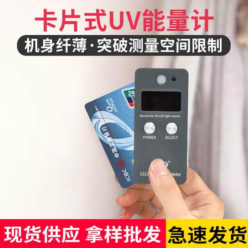 林上LS132133小型UV能量计紫外线测试仪UVLED灯照度计高精度