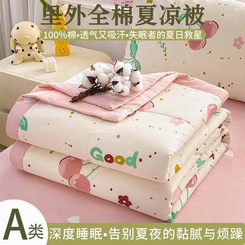 A类100%里外全棉夏被四件套纯棉被子夏凉被学生空调被新疆棉花被