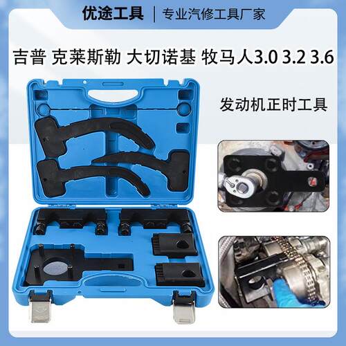 适用克莱斯勒3.6大切诺基3.6正时专用工具10202吉普牧马人10369