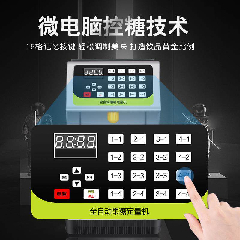 果糖机奶茶专用全自动小型16格大流速商用果糖定量机厂家直销智能