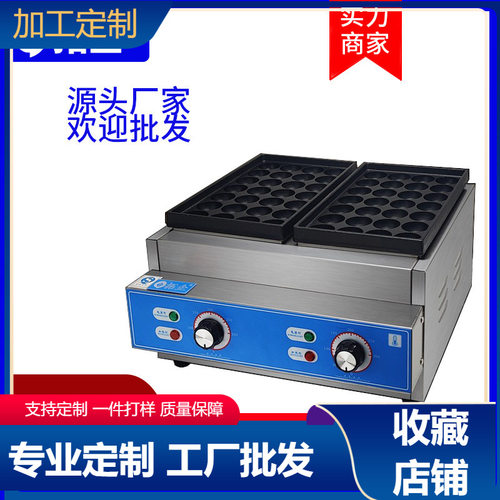 定制商用章鱼小丸子机虾扯蛋机器鱼丸炉机