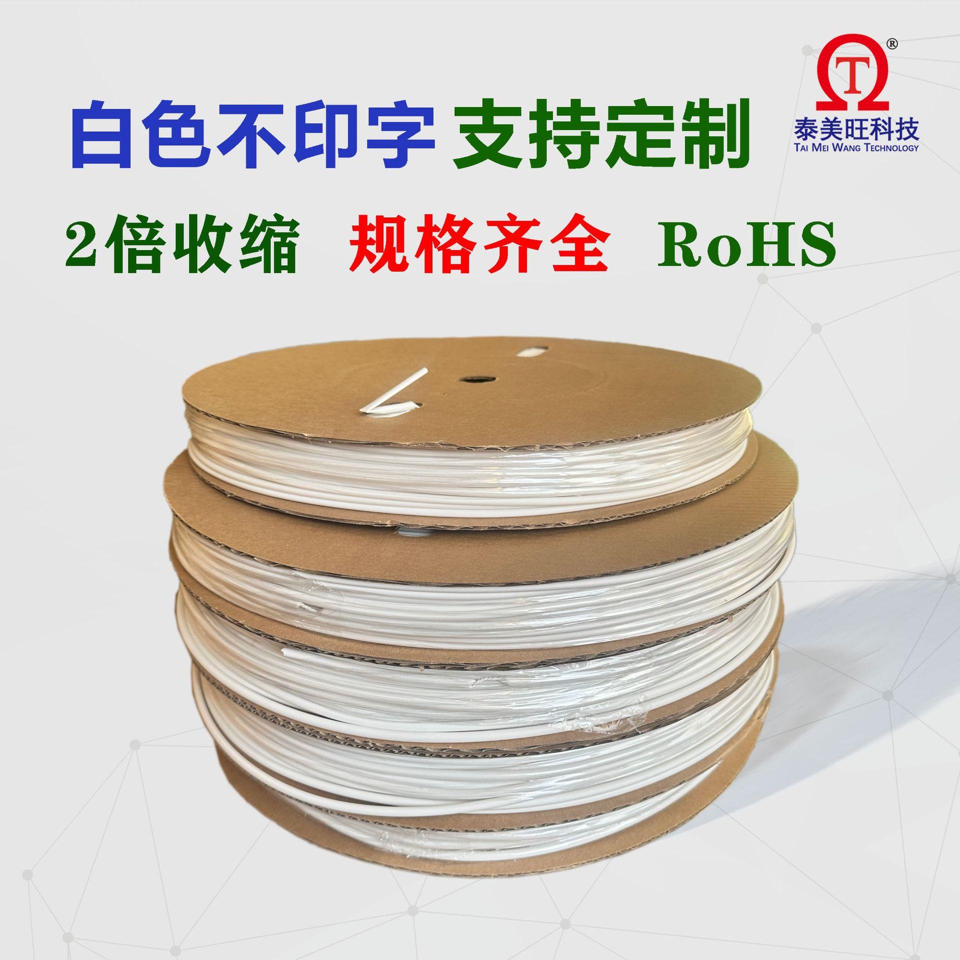 无字白色热缩管加厚可打印号码管套管标识管2倍收缩热缩管