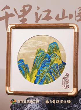 南京云锦研究所博物馆千里江山图摆件非遗工艺礼品摆饰升职乔迁伴