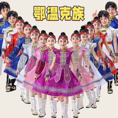 儿童鄂温克族演出服运动会少数民族服装男女童草原小牧民舞蹈服