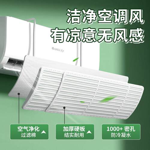 空调挡风板防直吹挡板壁挂式免安装出风口月子遮导风冷气神器通用