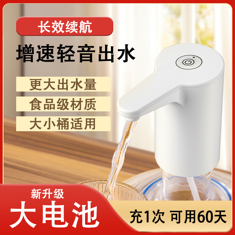 壮臣电动抽水器桶装水纯净水自动上水取水泵按压家用取水器吸水泵