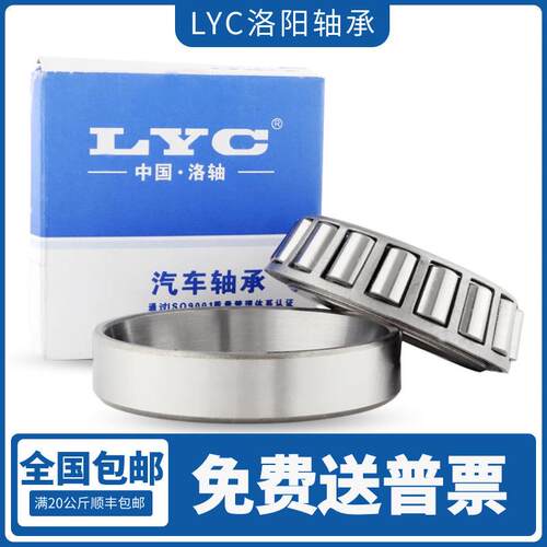 LYC洛阳轴承圆锥滚子32028 32030 32032 32034 32036 32038 锥形