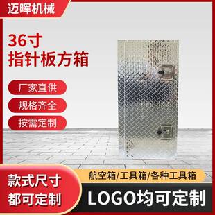 厂家直供36寸指针板方箱铝制工具箱 皮卡车拖车铝合金工具箱