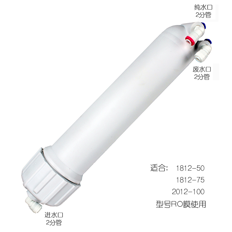 净水器配件纯水机1812-50G 75G 2012-100G超滤膜反渗透RO膜壳滤壳