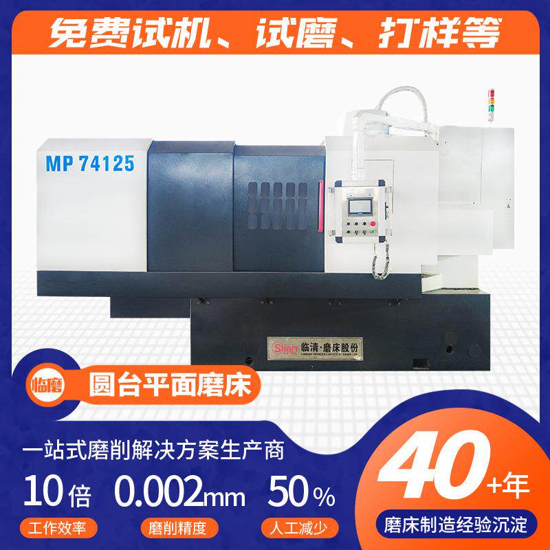 圆台磨生产厂家立轴圆台磨床MP74125